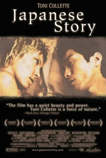 Японская история (2003) онлайн бесплатно